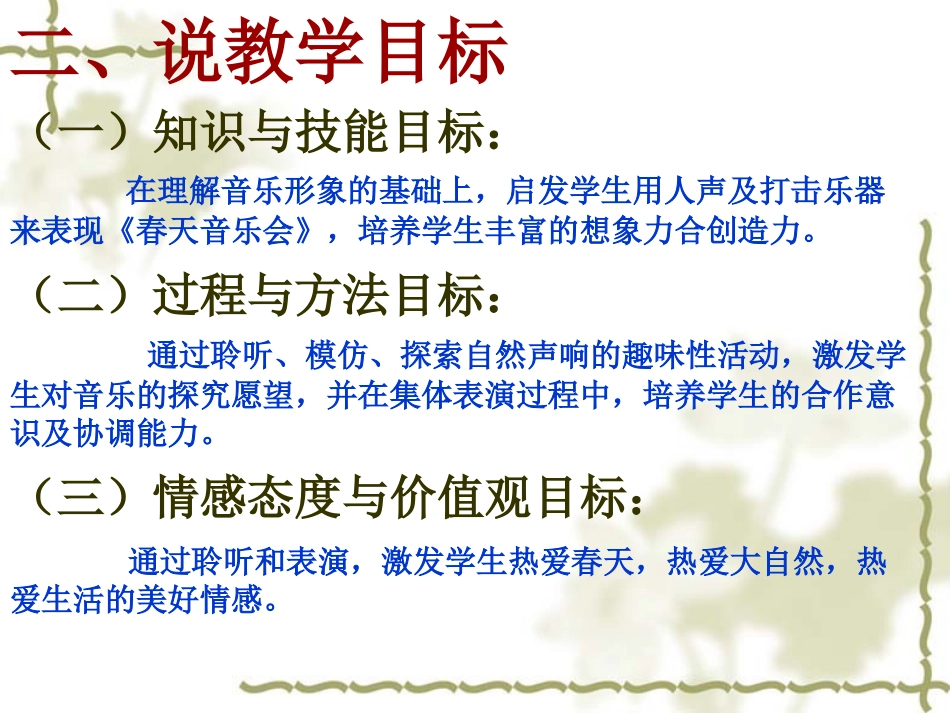（春天音乐会）说课稿_第3页