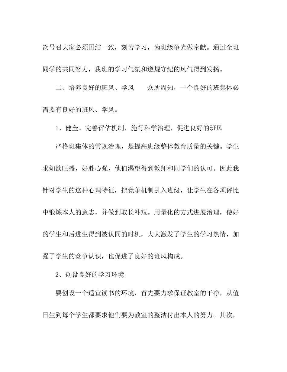 2021年九年级班主任工作参考总结范文_0_第2页