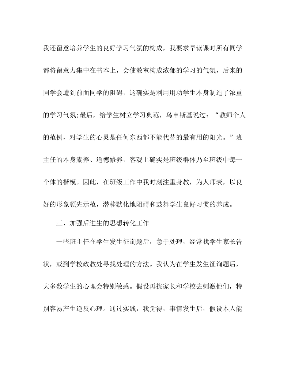 2021年九年级班主任工作参考总结范文_0_第3页