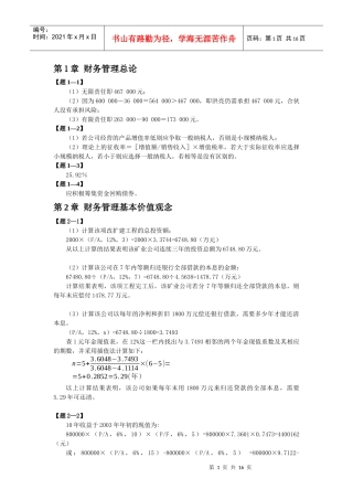 某公司资金管理筹措与财务知识分析总论