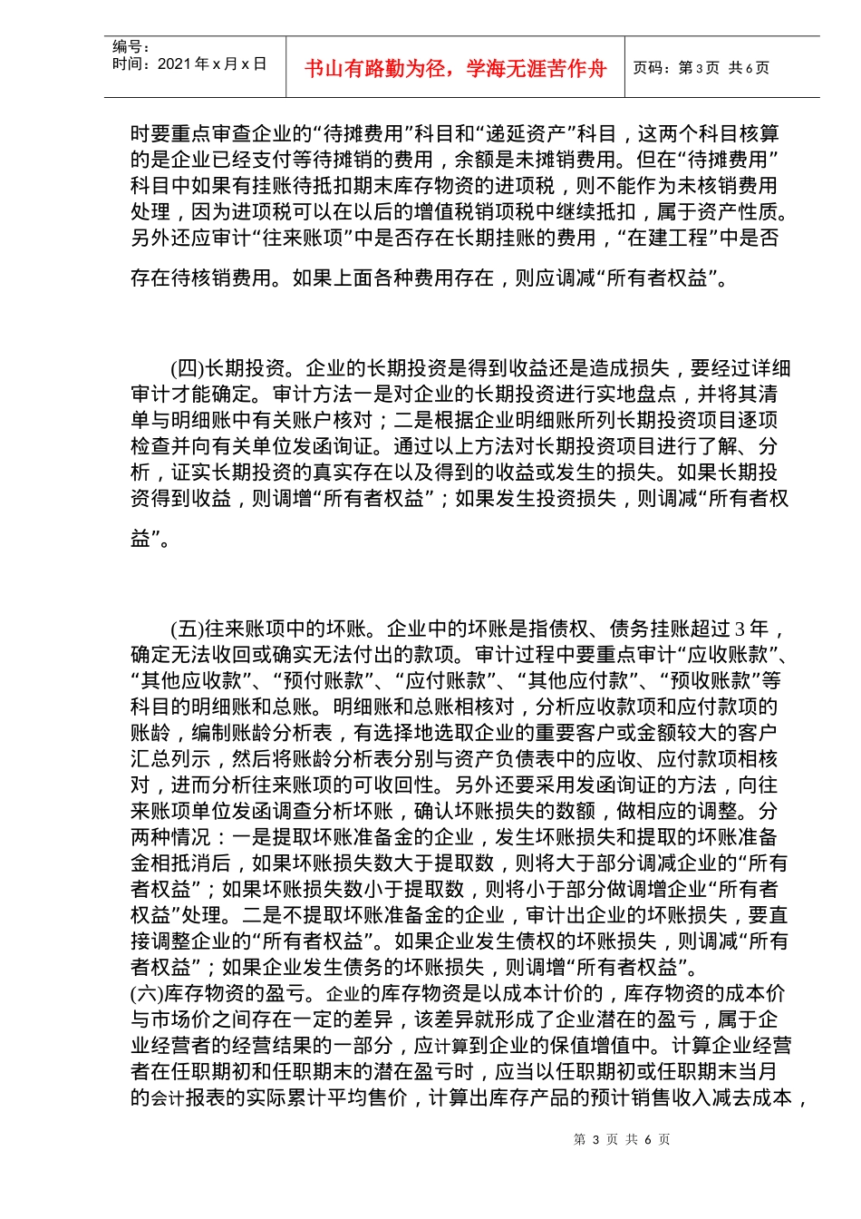 企业国有资产保值增值审计模式(doc 8)_第3页