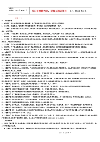 会计基础8套题答案及解析