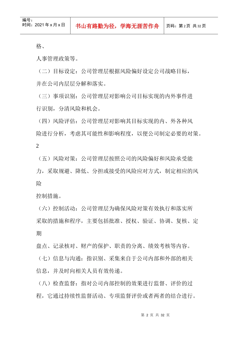 某集团内部控制制度规范_第2页