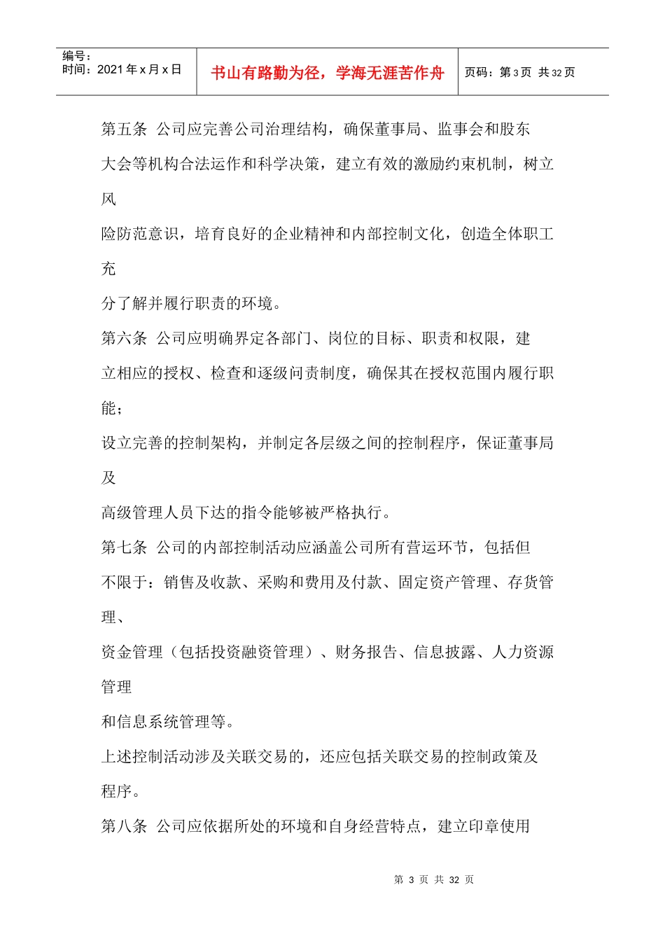 某集团内部控制制度规范_第3页