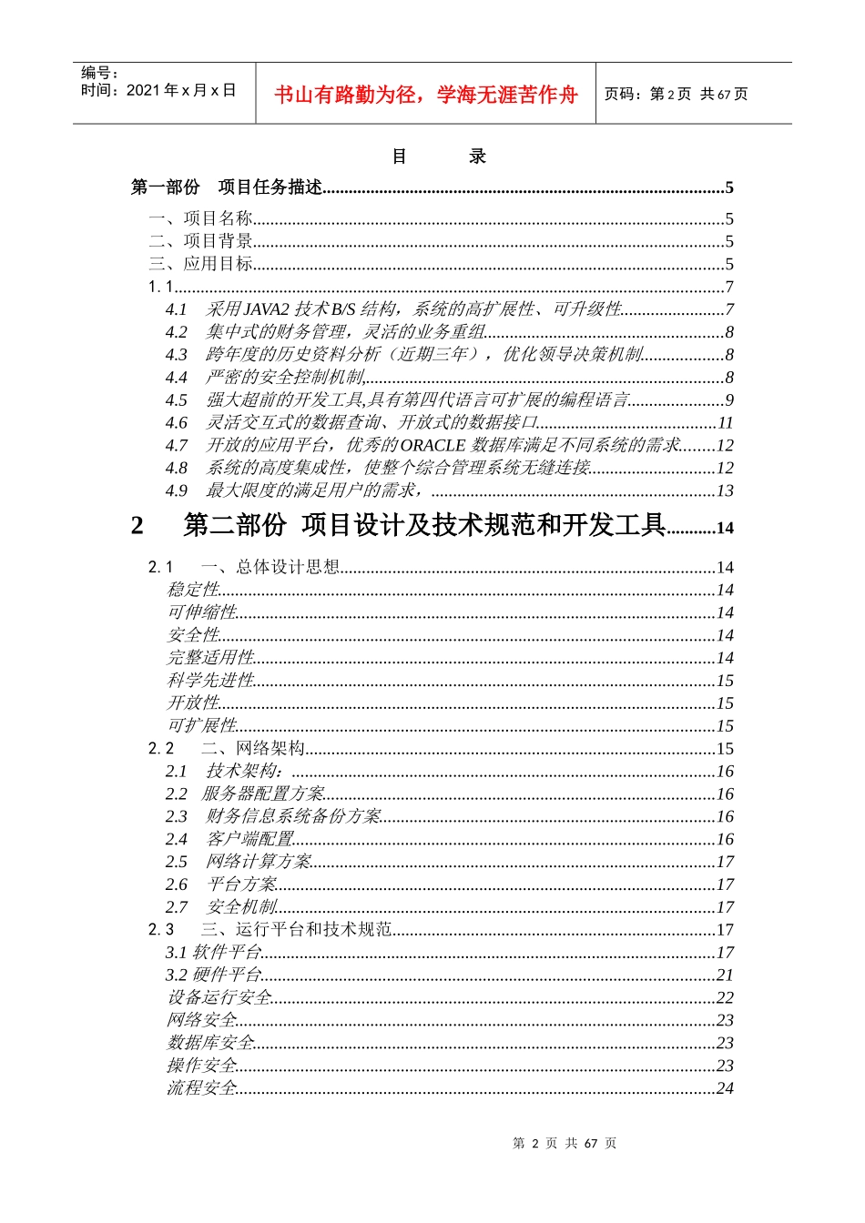 XXXX集团财务财务系统设计_第2页