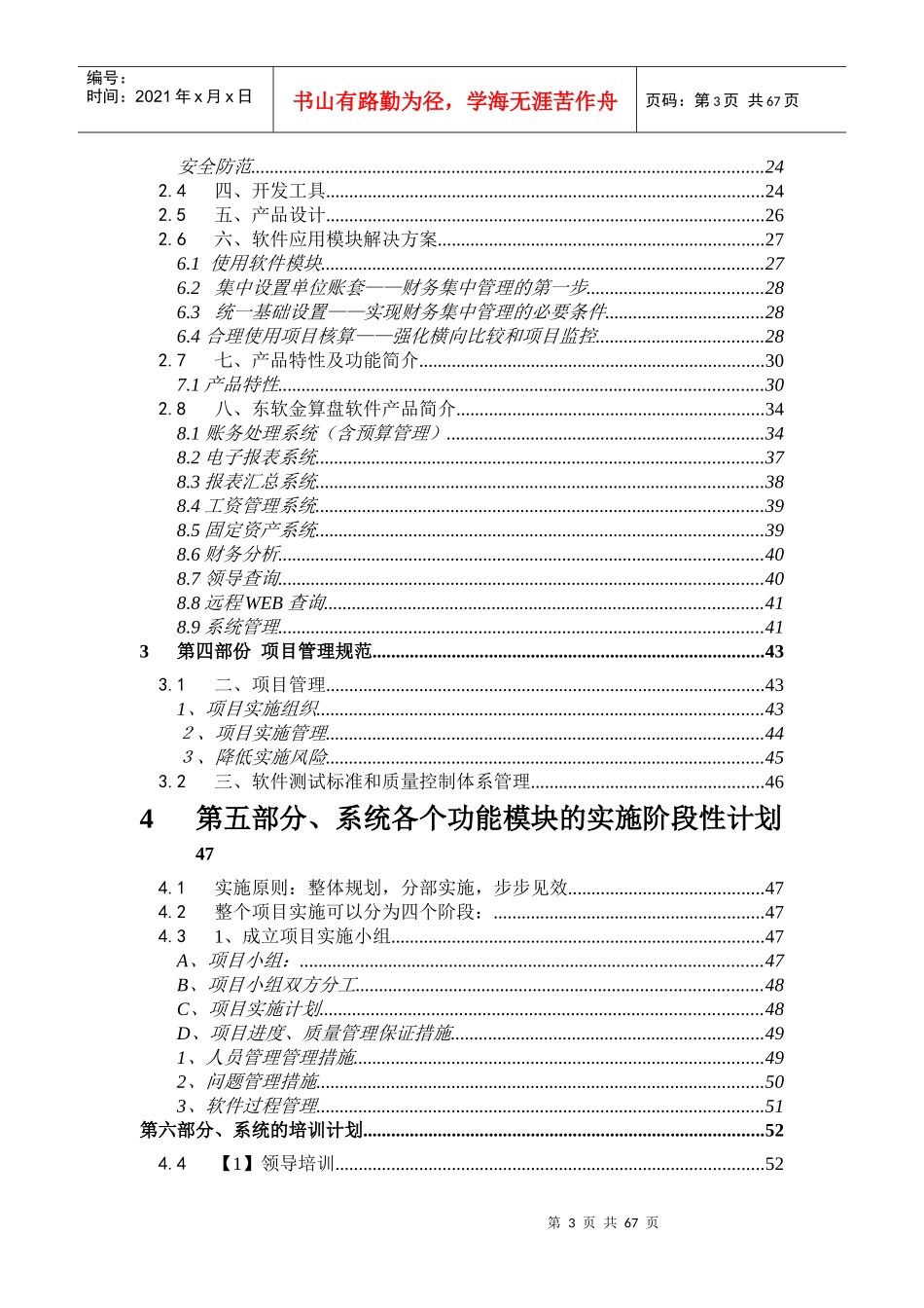XXXX集团财务财务系统设计_第3页