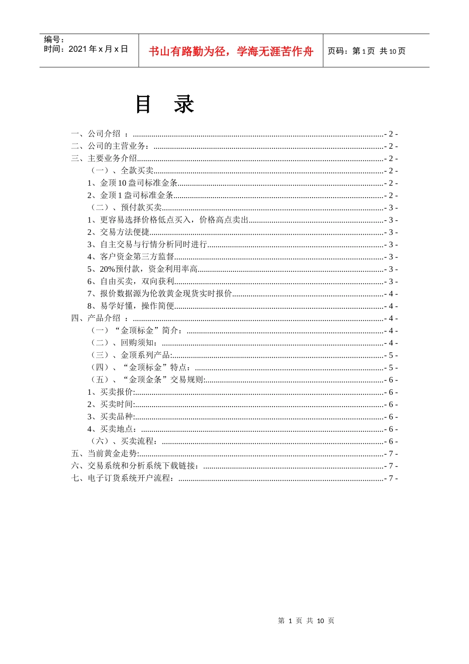 黄金交易系统和分析系统介绍_第1页