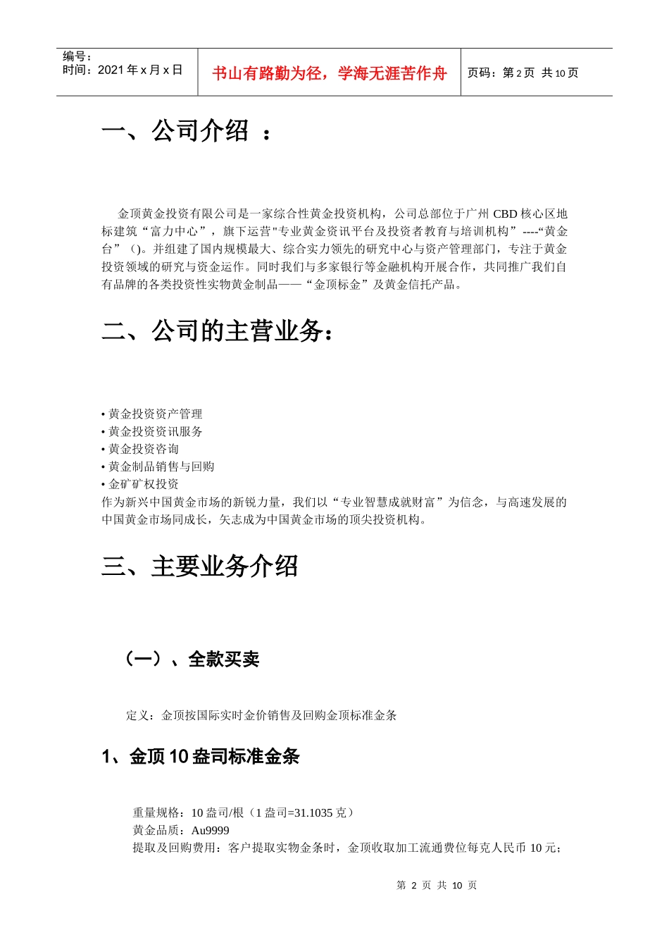 黄金交易系统和分析系统介绍_第2页