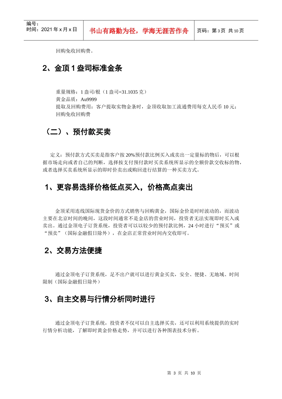 黄金交易系统和分析系统介绍_第3页