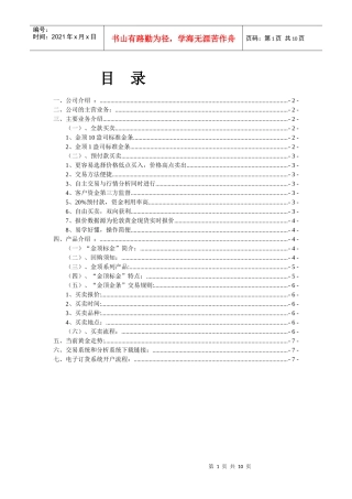 黄金交易系统和分析系统介绍
