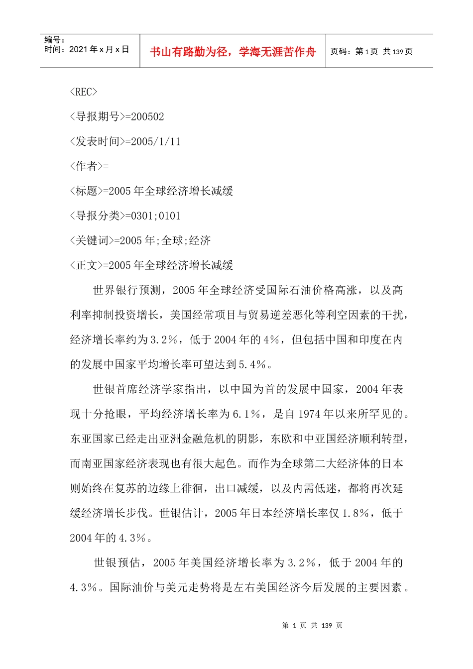 某某年全球经济增长减缓_第1页