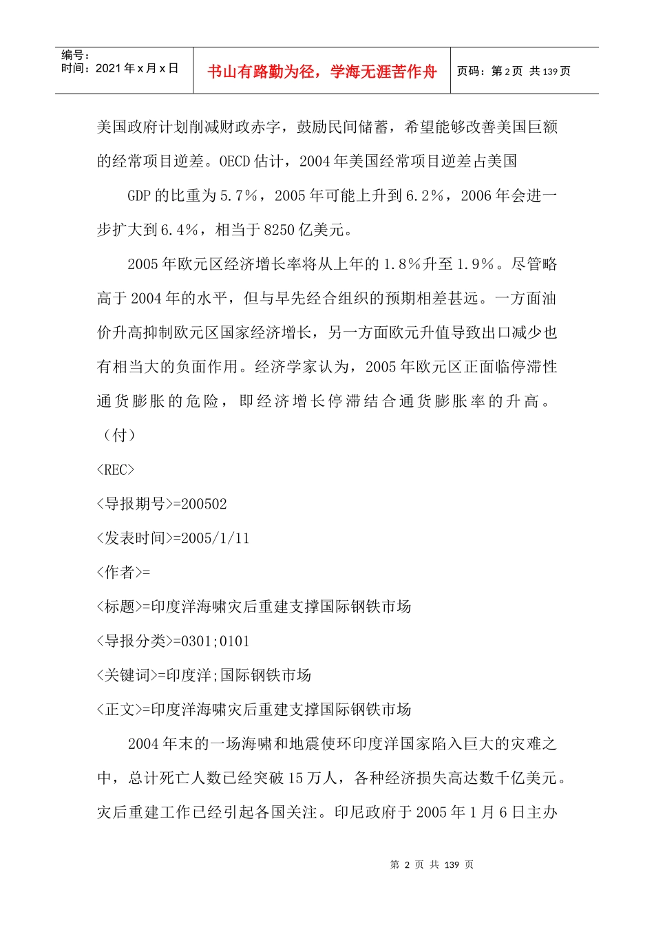 某某年全球经济增长减缓_第2页