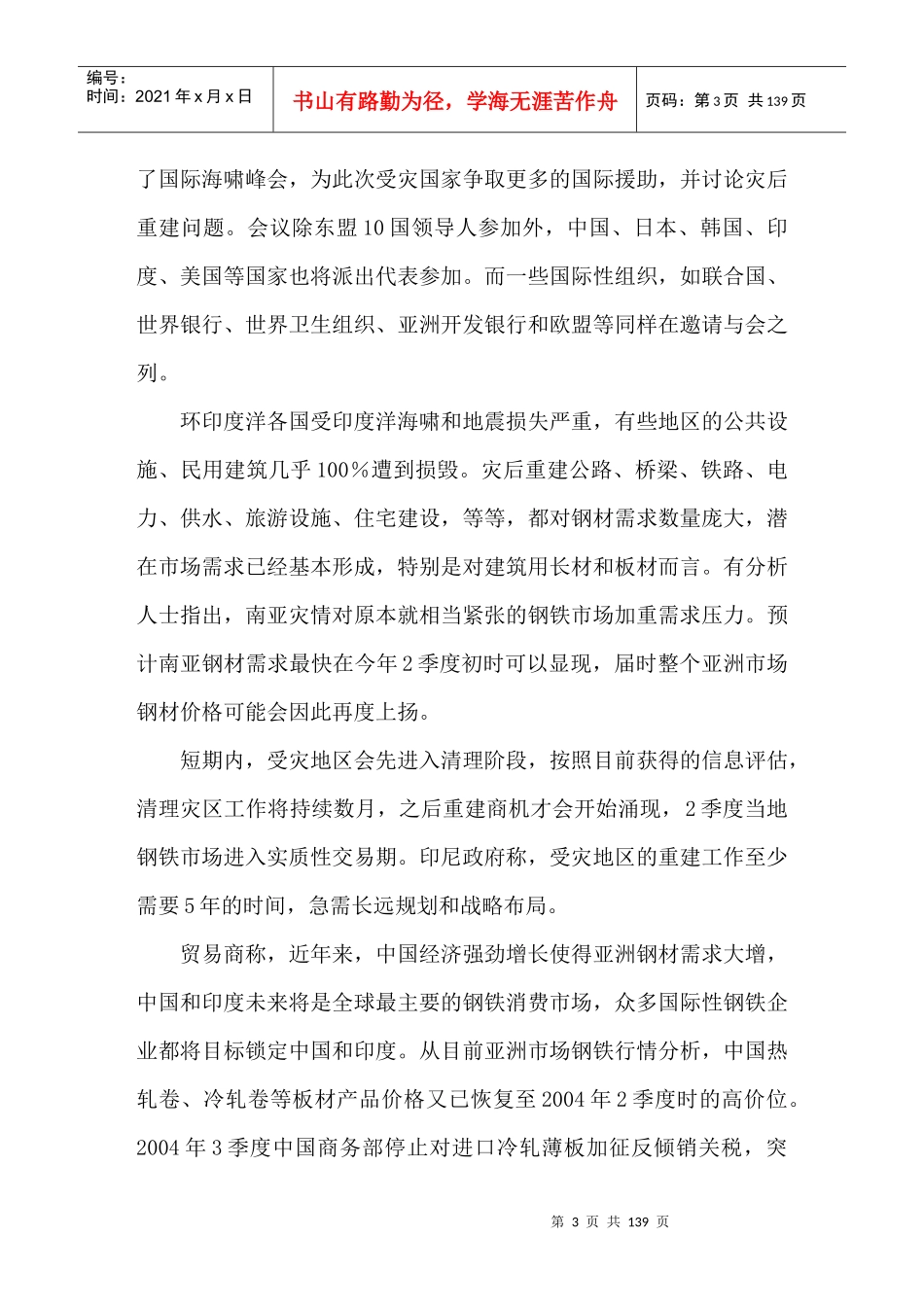 某某年全球经济增长减缓_第3页