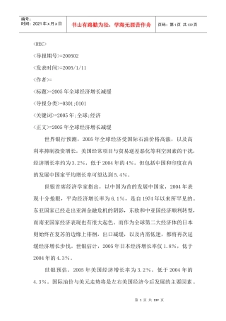 某某年全球经济增长减缓