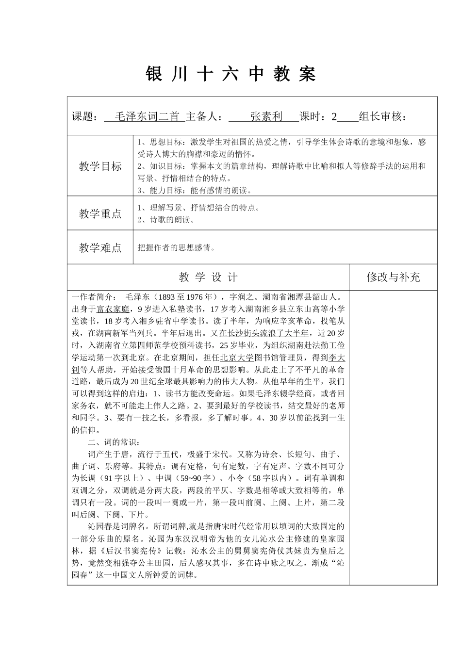 毛泽东词二首_第1页