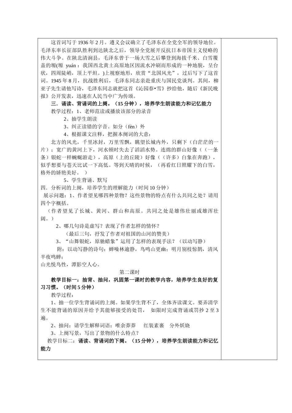 毛泽东词二首_第3页