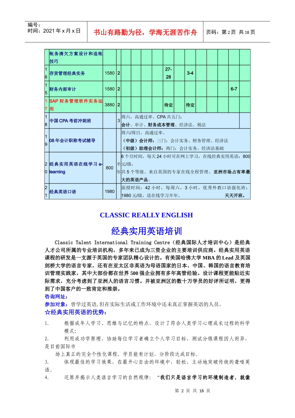 经典国际08年财务公开课程_第2页