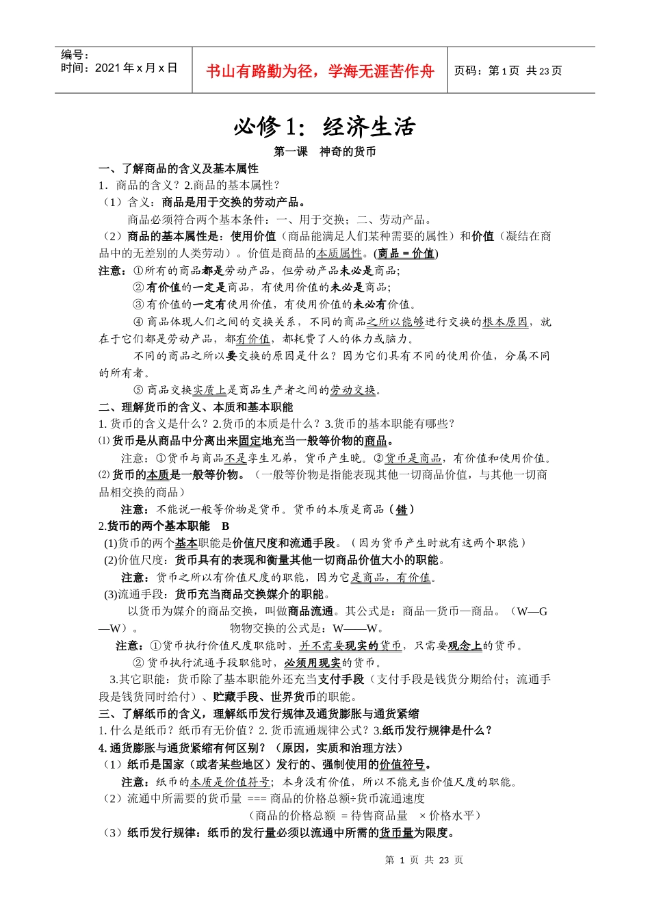 高中政治 经济生活 考点整理_第1页