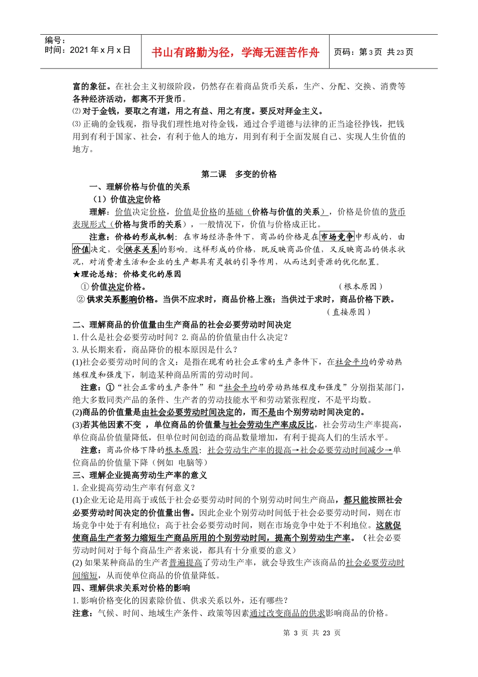 高中政治 经济生活 考点整理_第3页