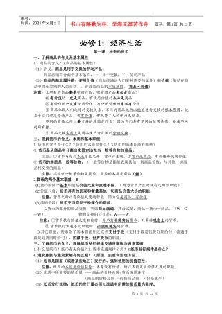 高中政治 经济生活 考点整理