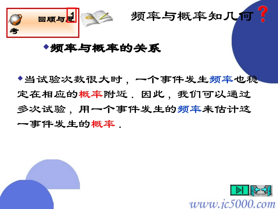 上学期频率与概率(2)用树状图与列表法求概率_第2页