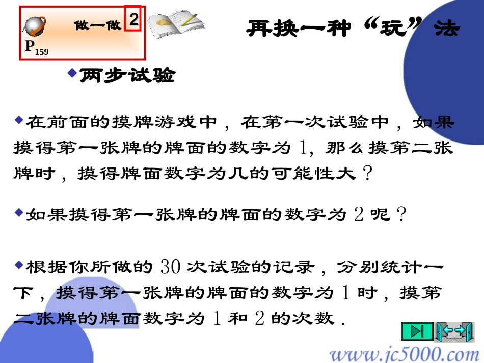 上学期频率与概率(2)用树状图与列表法求概率_第3页