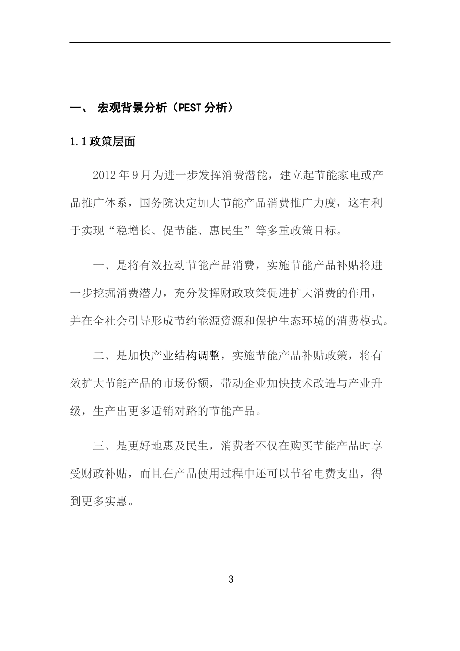 某电器公司的财务分析报告_第3页