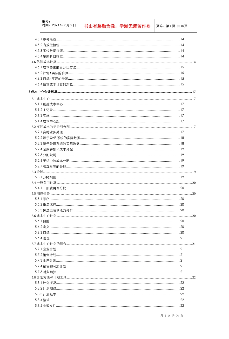R3功能详解-管理会计_第2页
