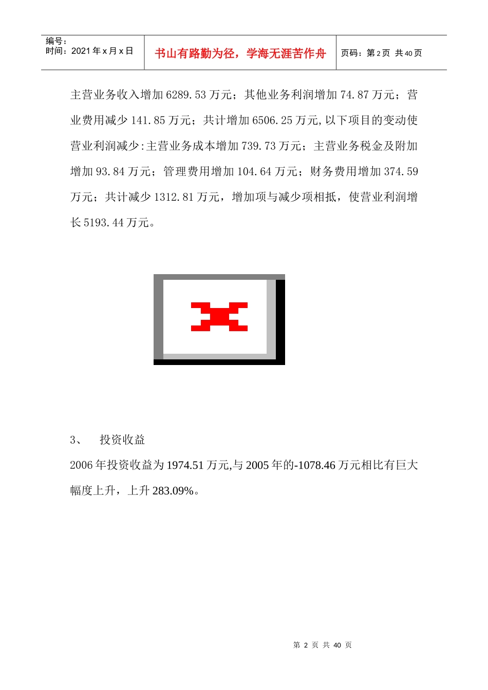 华天酒店某某年财务分析报告_第2页