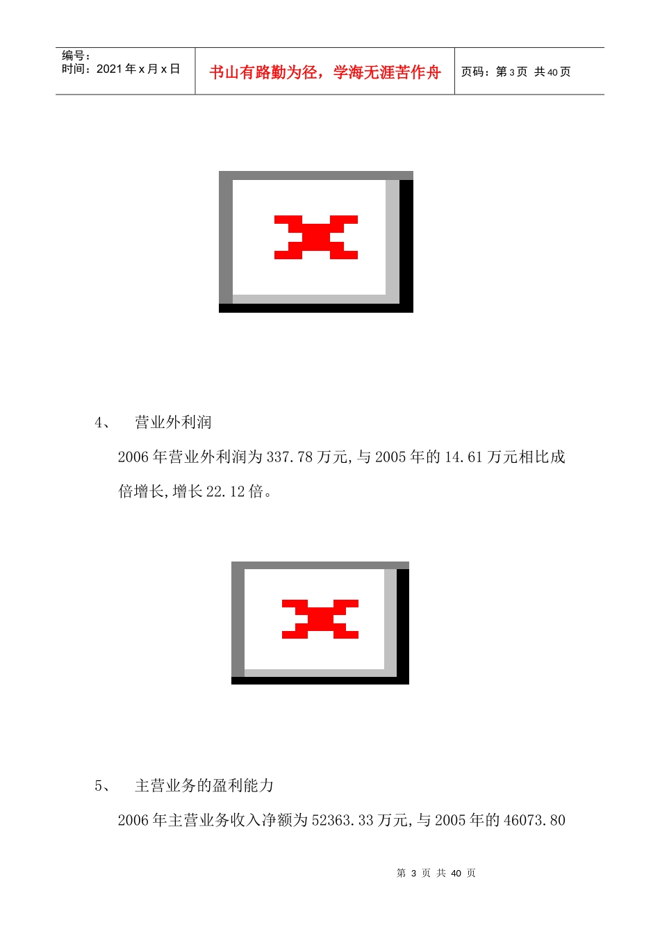 华天酒店某某年财务分析报告_第3页