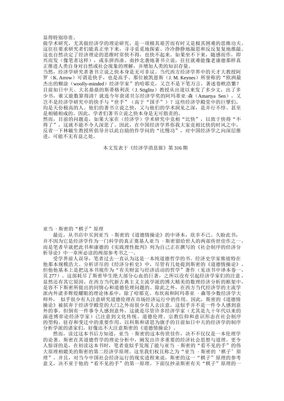 中国经济学与诗分析_第2页
