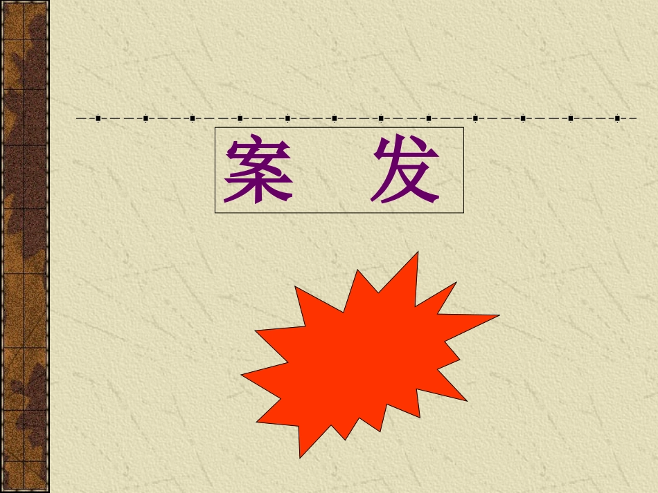 （案子）装在套子里的人_第2页