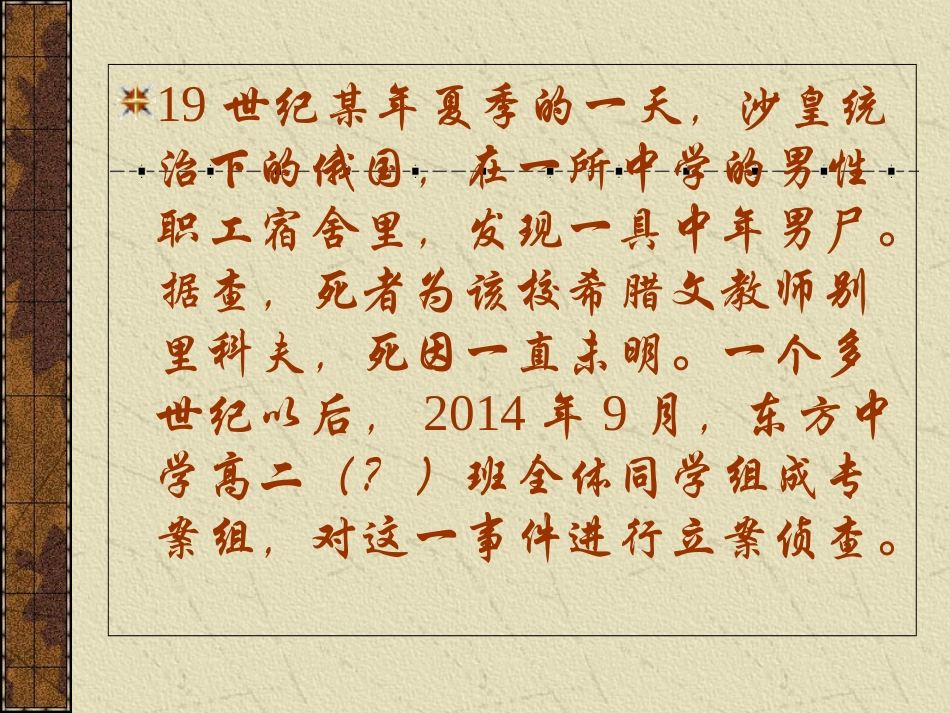 （案子）装在套子里的人_第3页