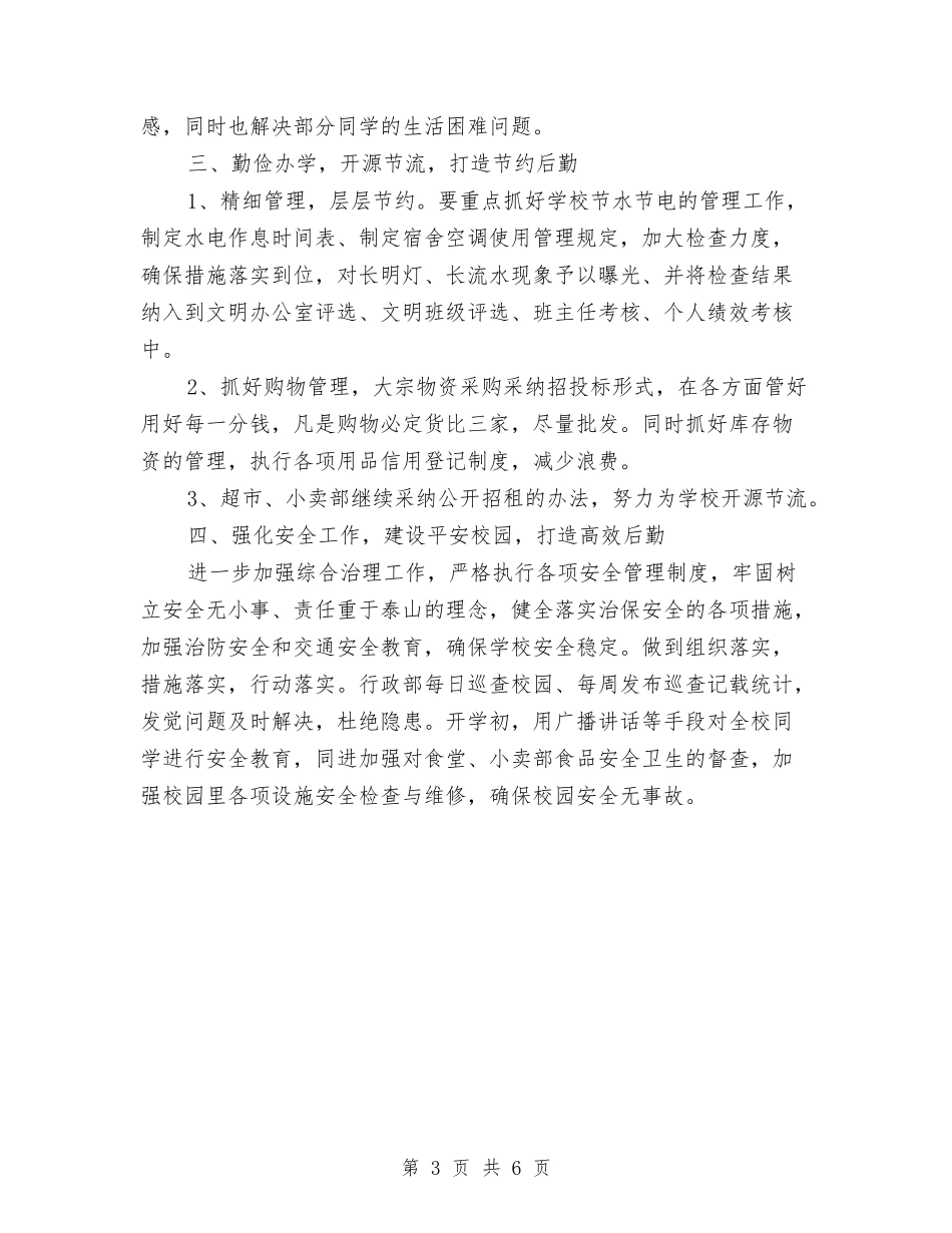 2024年行政部下半年工作计划范文与2024年行政部个人工作计划范文汇编_第3页