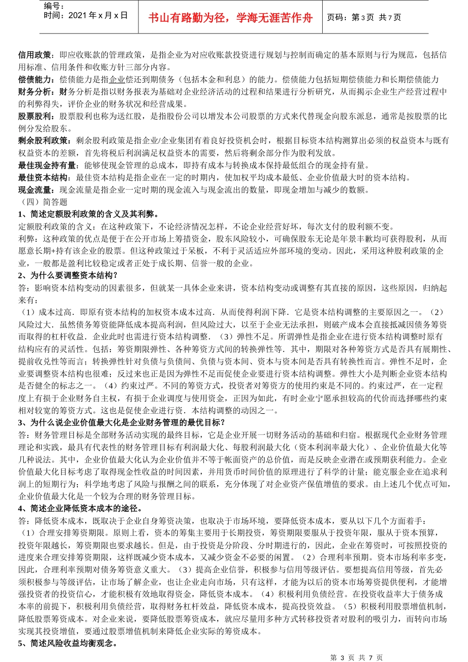 《财务管理》复习题_第3页