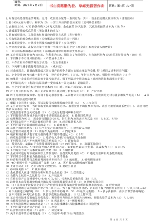 《财务管理》复习题