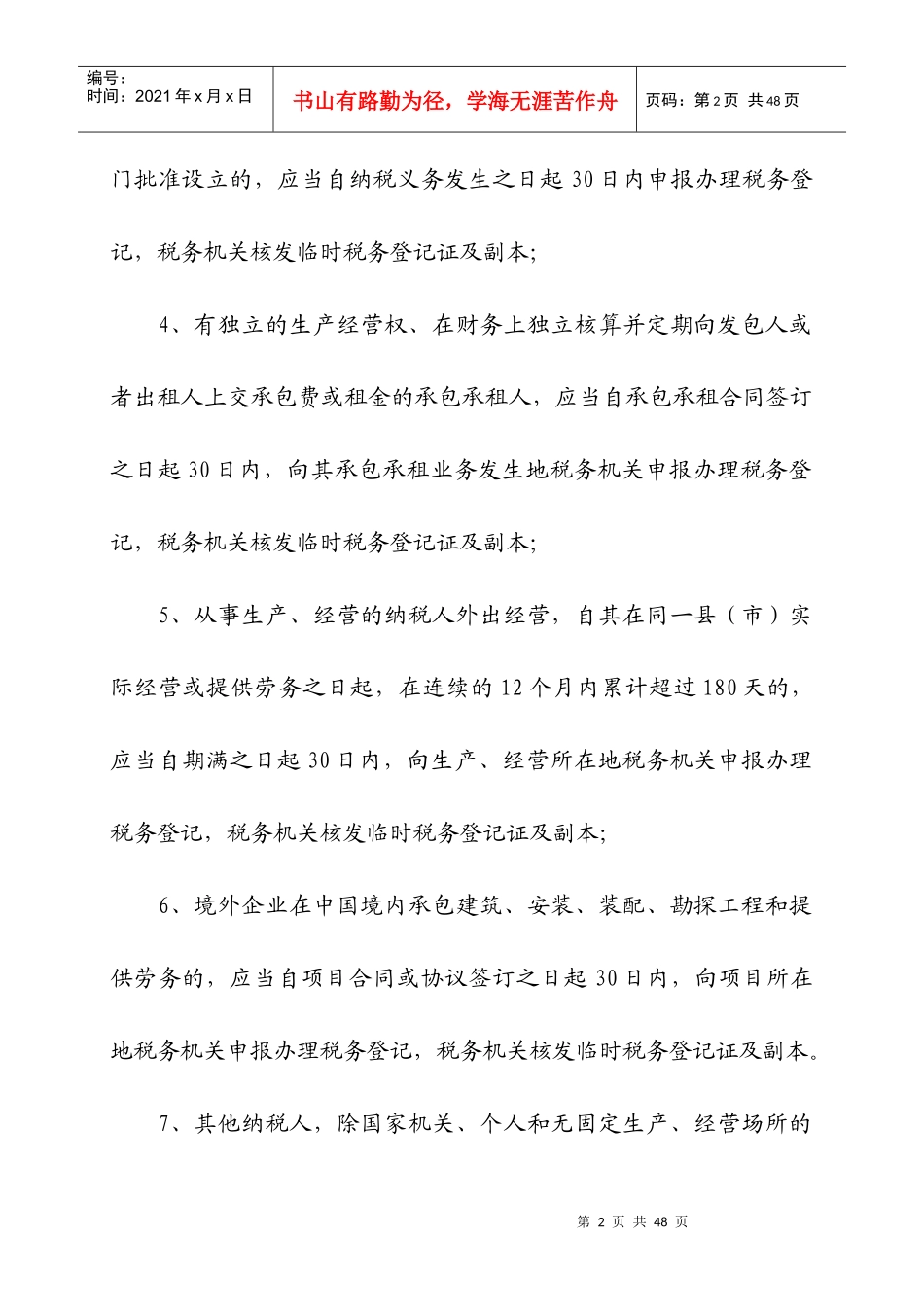 外商投资企业税收政策及纳税报务指南_第2页