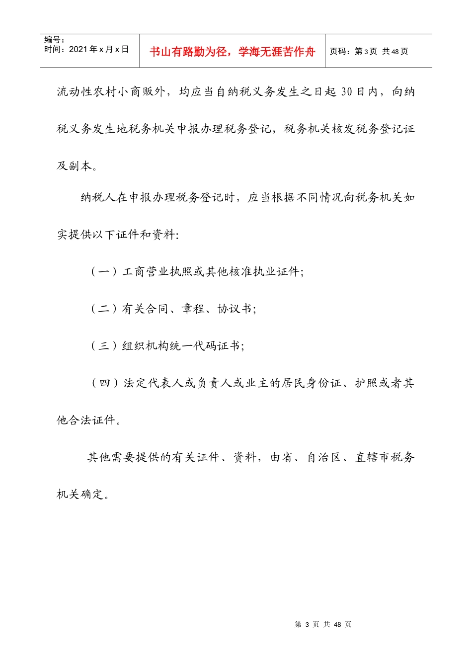 外商投资企业税收政策及纳税报务指南_第3页
