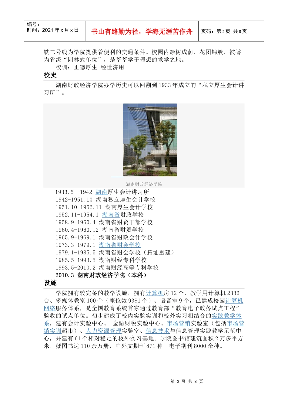 湖南财政经济学院_第2页