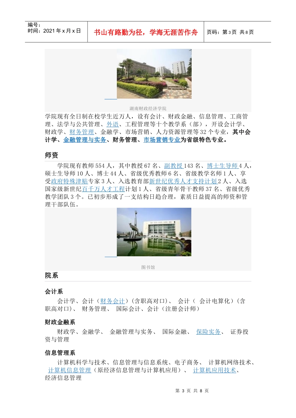 湖南财政经济学院_第3页