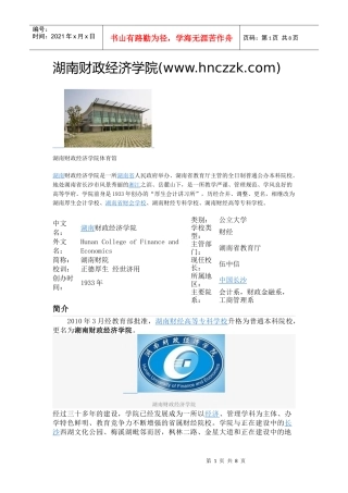 湖南财政经济学院