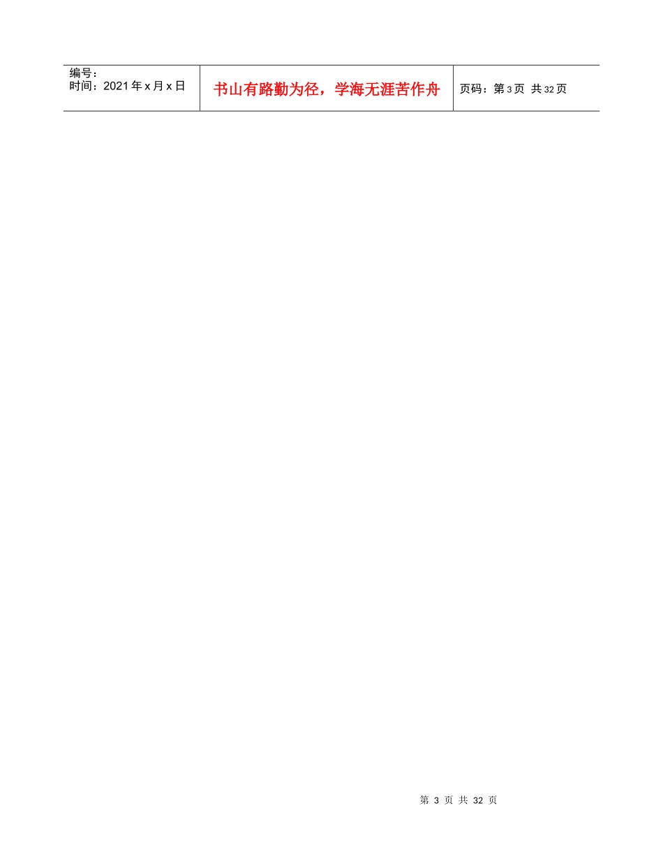 上海设立投资公司之事宜_第3页