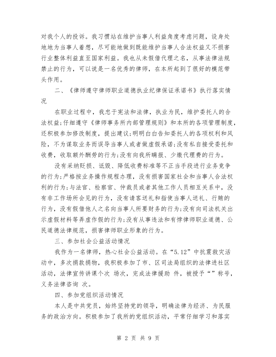 2024年律师个人工作总结范文1与2024年律师个人总结范文汇编_第2页