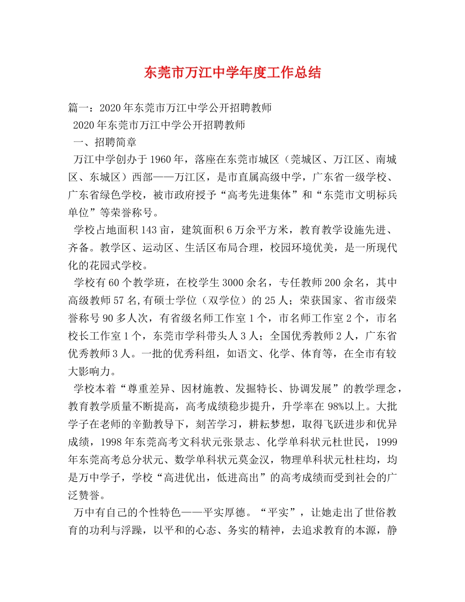 东莞市万江年度工作总结 _第1页