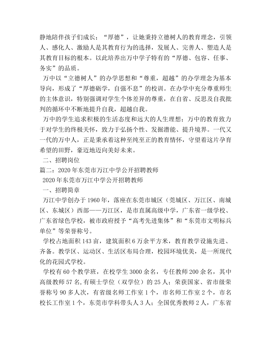 东莞市万江年度工作总结 _第2页