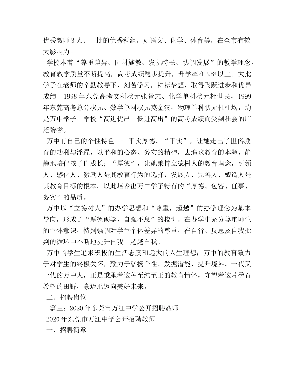 东莞市万江年度工作总结 _第3页