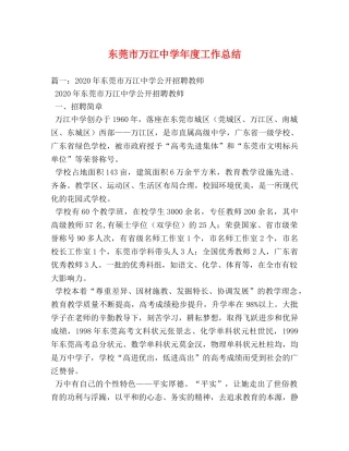 东莞市万江年度工作总结 