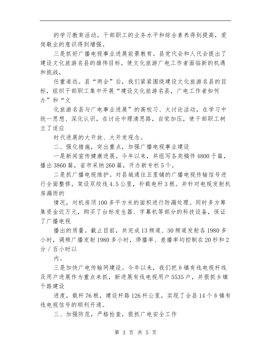 广播电视事业建设工作总结_第3页