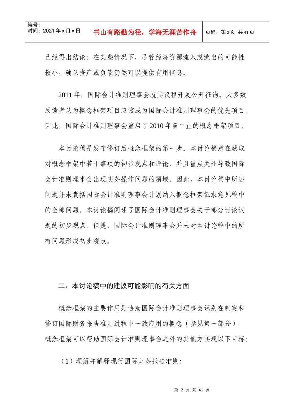 国际会计准则框架_第2页