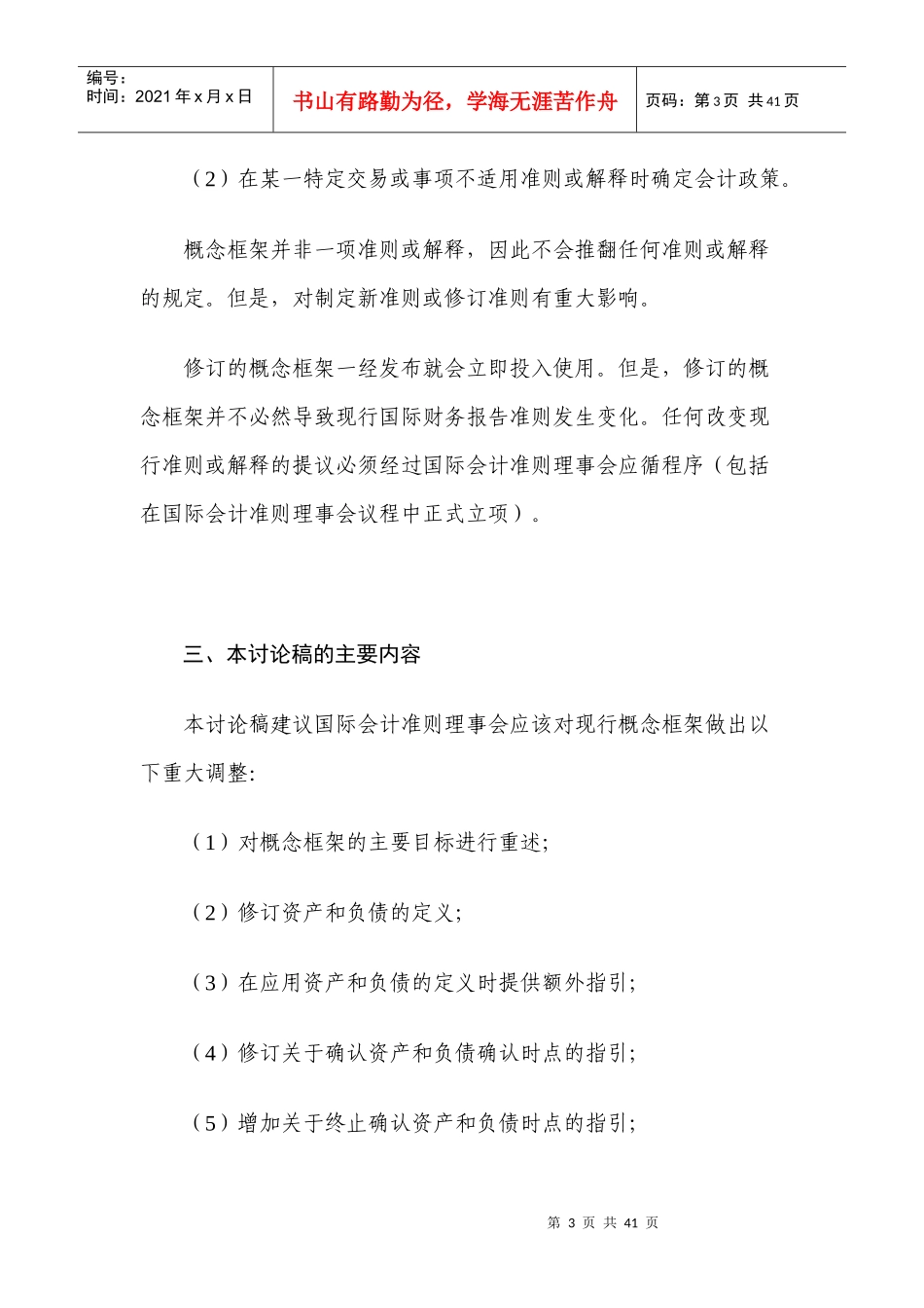 国际会计准则框架_第3页